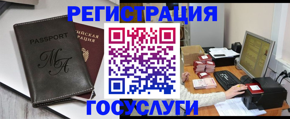 прописка для школы в Заполярном