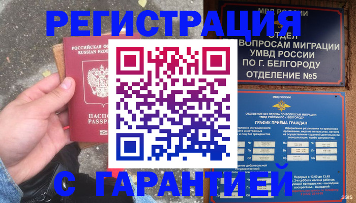 временная регистрация для всех в Заполярном