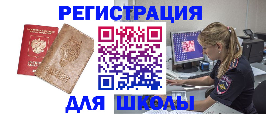 купить прописку в Заполярном