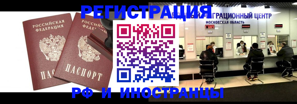 временная регистрация в Заполярном