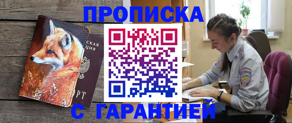 оформление документов для прописки в Заполярном